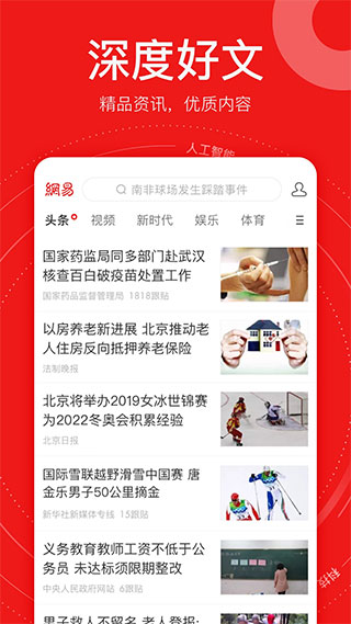 網易新聞極速版 v2.1.2 安卓清爽版 0