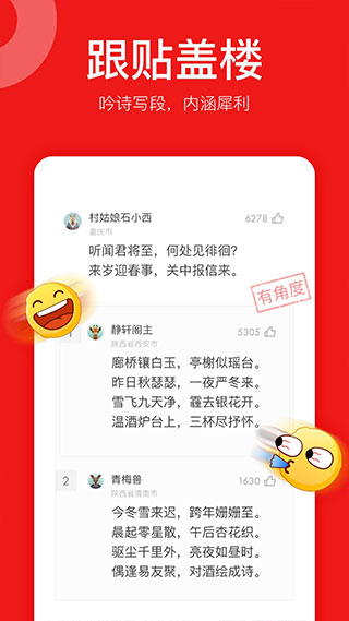 網易新聞極速版 v2.1.2 安卓清爽版 2