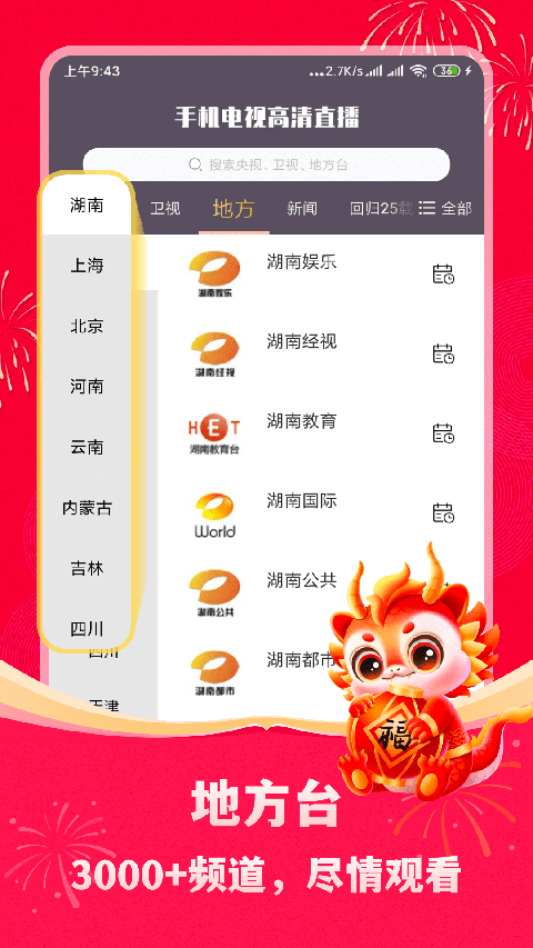 手機(jī)電視高清直播app最新版 v8.0.33.1 安卓最新版 2