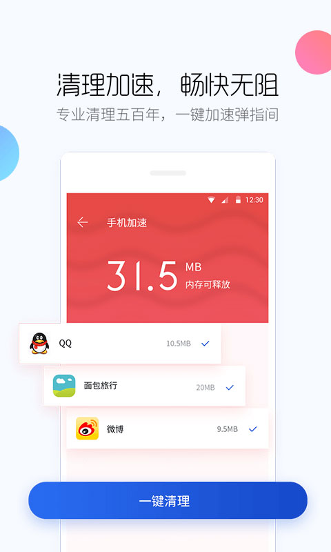 百度手機(jī)衛(wèi)士2025最新版本 v9.26.20 安卓正版 4