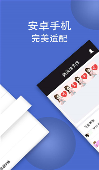 微信炫字體 v4.4.6最新版 0