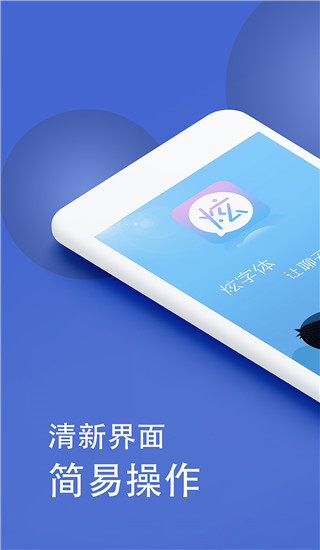 微信炫字體 v4.4.6最新版 2