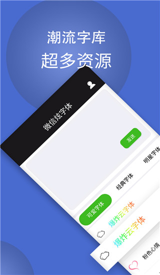 微信炫字體 v4.4.6最新版 1