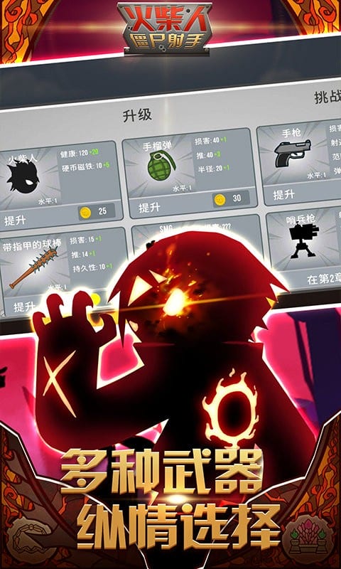 火柴人僵尸射手最新版 v1.4 安卓版 0