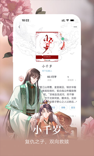 瀟湘閱讀原創(chuàng)小說平臺(tái) v2.3.15.900 安卓版 3