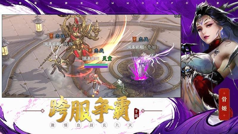 洪荒西行錄手游版 v1.0.7.000.0627.1037 安卓版 3