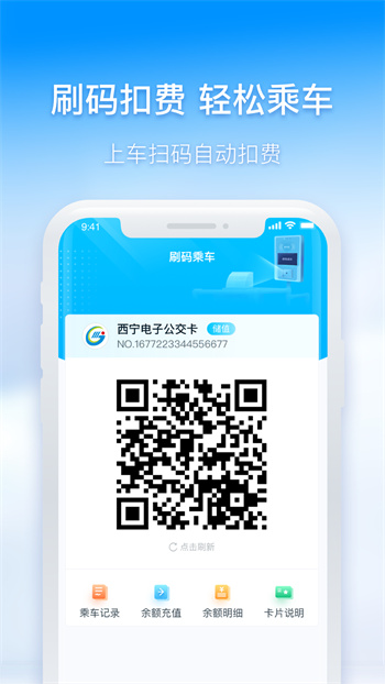 西寧智能公交2