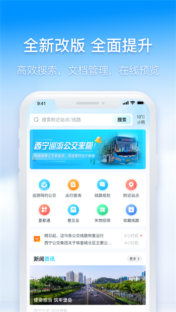 西寧智能公交3