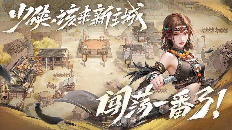 新不良人手游 v1.0.265 安卓版 1