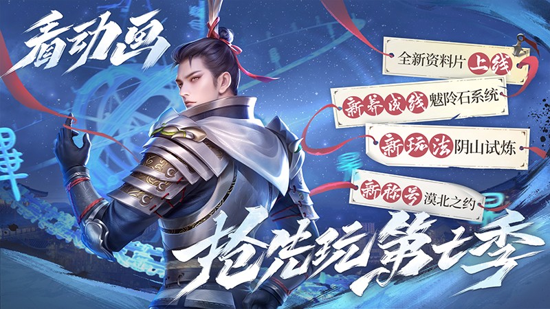 新不良人手游 v1.0.265 安卓版 2