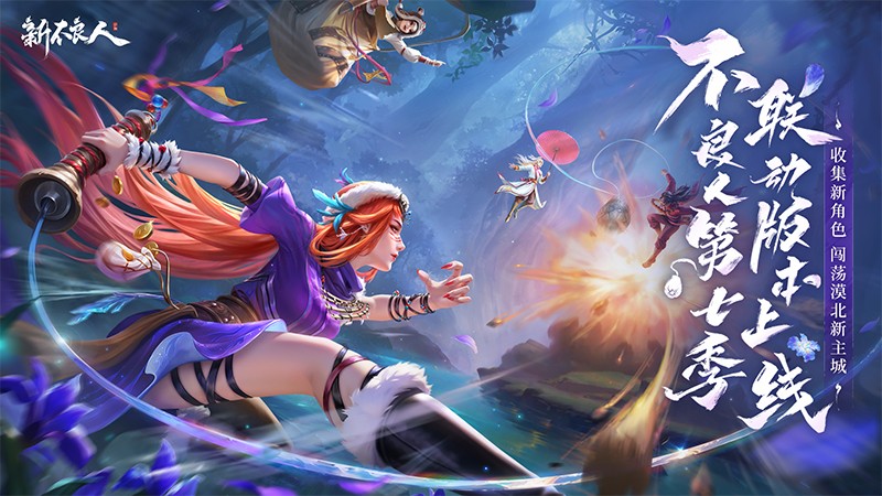 新不良人手游 v1.0.265 安卓版 3