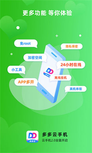 多多云手機(jī)最新版 v2.3.5 安卓免費(fèi)版 0