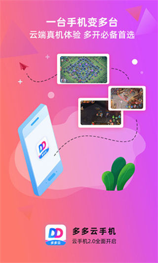 多多云手機(jī)最新版 v2.3.5 安卓免費(fèi)版 3