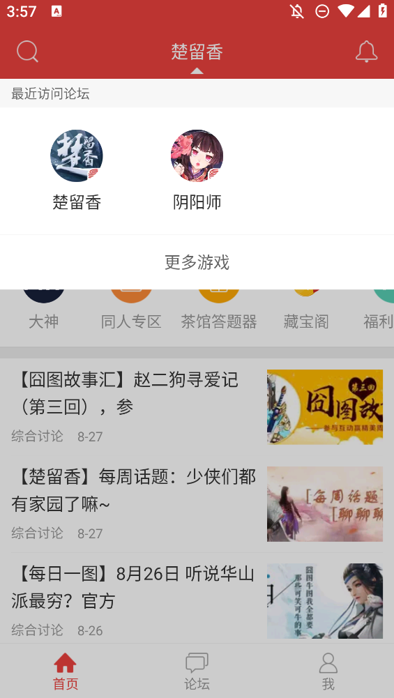 網(wǎng)易陰陽師論壇手機版(網(wǎng)易游戲論壇) v3.2.9 官網(wǎng)安卓版 1