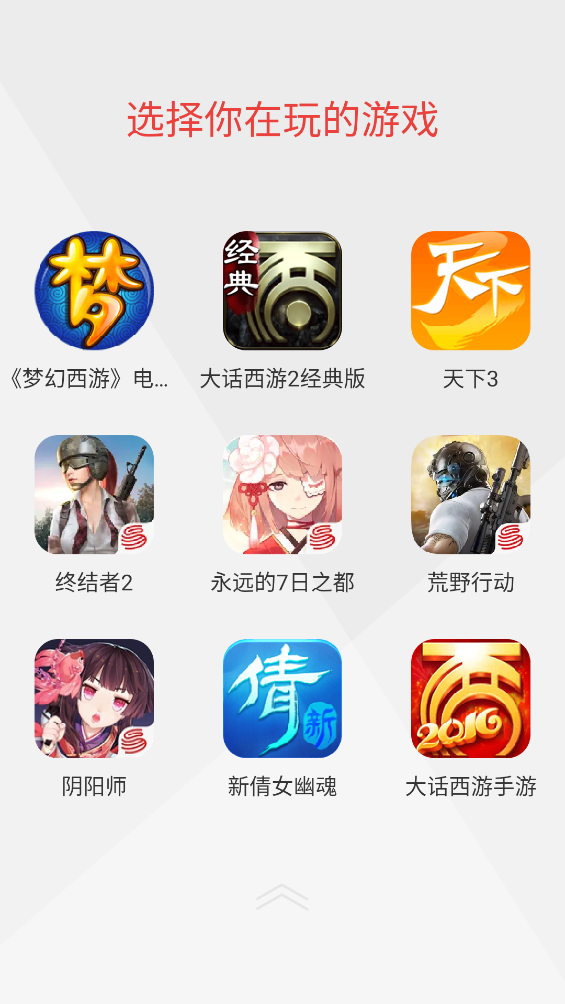 網(wǎng)易陰陽師論壇手機版(網(wǎng)易游戲論壇) v3.2.9 官網(wǎng)安卓版 0