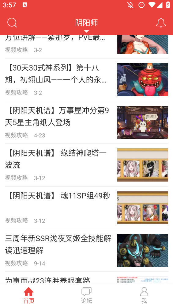 網(wǎng)易陰陽師論壇手機版(網(wǎng)易游戲論壇) v3.2.9 官網(wǎng)安卓版 3