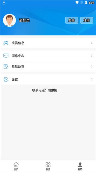 臨沂智慧人社app最新版 v2.8.3 安卓版 0