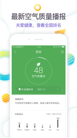 360天氣預(yù)報(bào)最新版 v4.1.17 安卓版 2