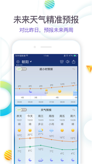 360天氣預(yù)報(bào)最新版 v4.1.17 安卓版 3