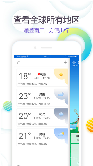 360天氣預(yù)報(bào)最新版 v4.1.17 安卓版 0