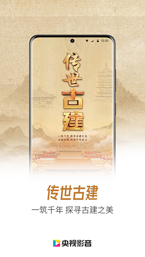 央視影音極速版最新版 v7.9.21 安卓版 2