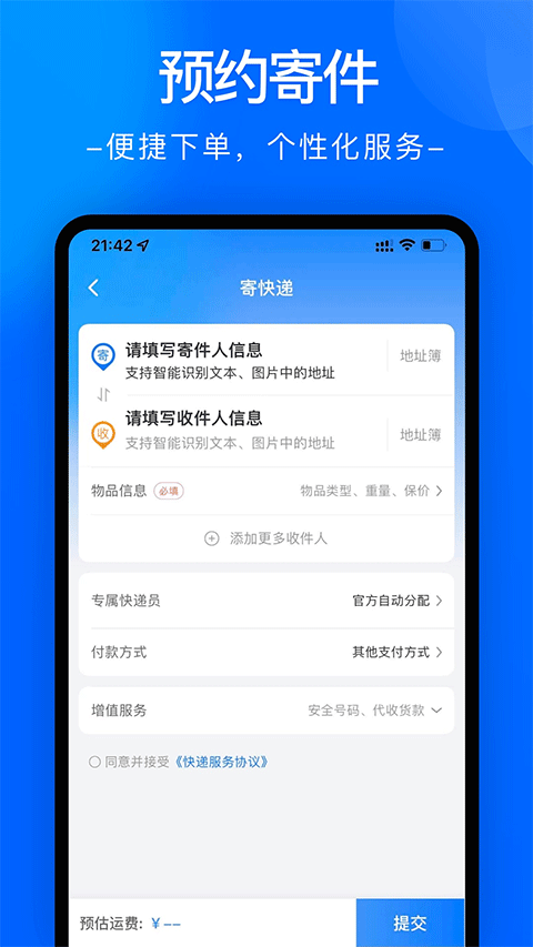 中通快遞app最新版 v6.12.15 最新版 2