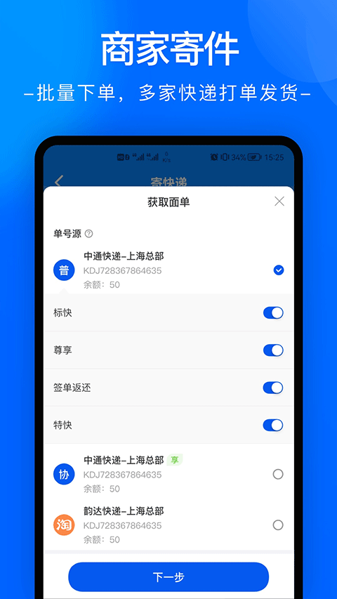 中通快遞app最新版 v6.12.15 最新版 0