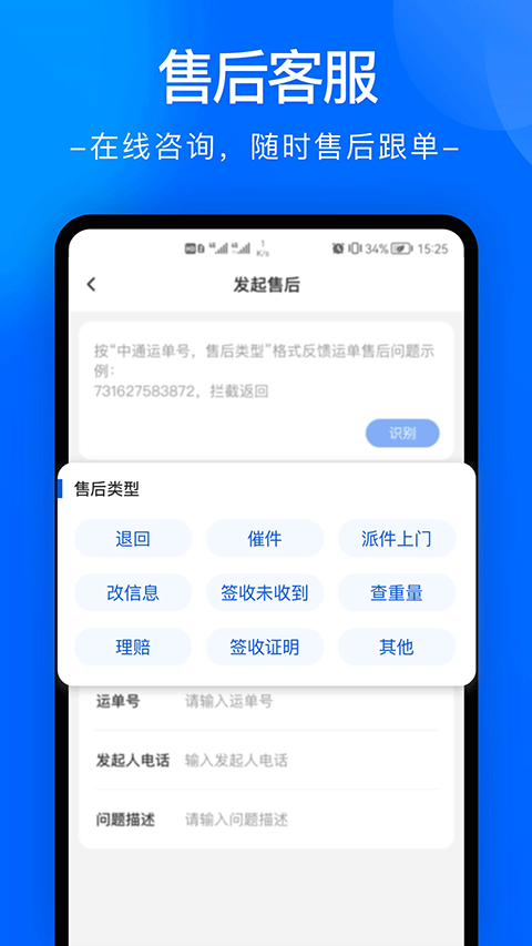 中通快遞app最新版 v6.12.15 最新版 1