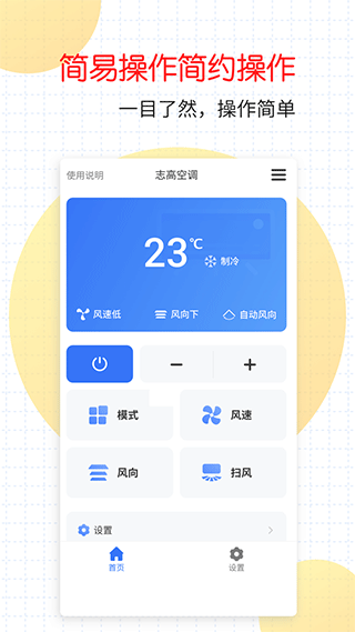 萬能家電遙控器手機(jī)版 v1.3.7 安卓版 2