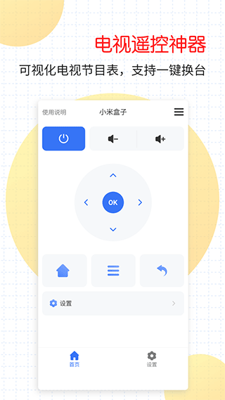 萬能家電遙控器手機(jī)版 v1.3.7 安卓版 3