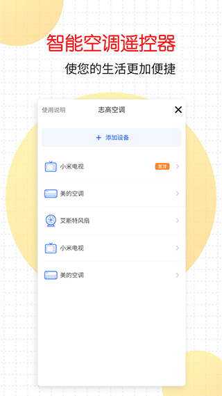 萬能家電遙控器手機(jī)版 v1.3.7 安卓版 1