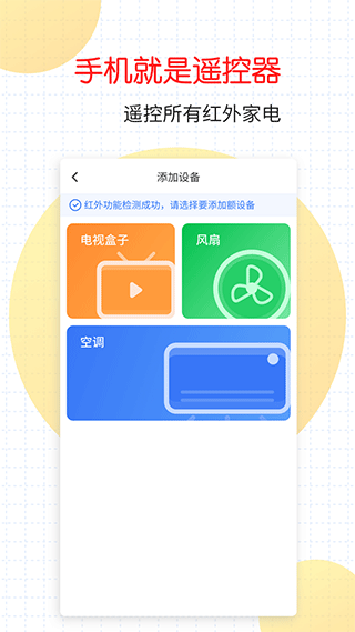 萬能家電遙控器手機(jī)版 v1.3.7 安卓版 0