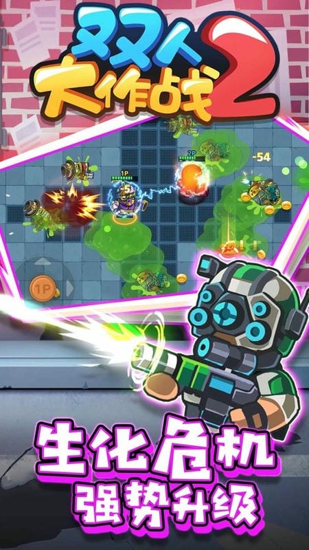 雙人大作戰(zhàn)2 v1.0.1 安卓版 3