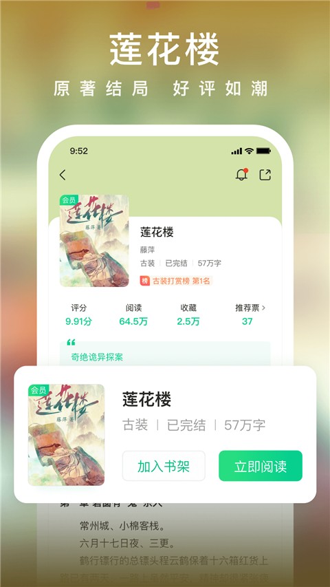 愛奇藝小說免費下載 v7.12.0 安卓版 3