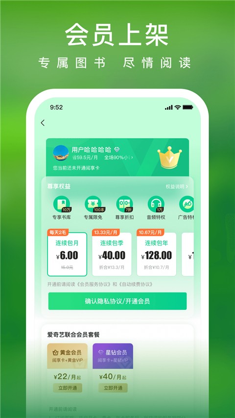 愛奇藝小說免費下載 v7.12.0 安卓版 1