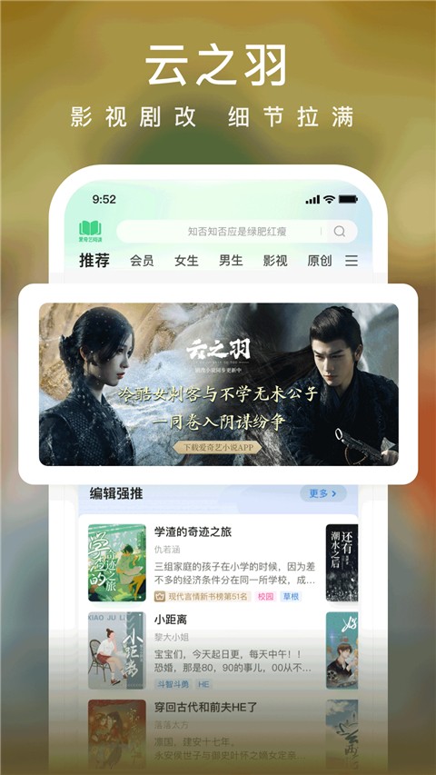 愛奇藝小說免費下載 v7.12.0 安卓版 0