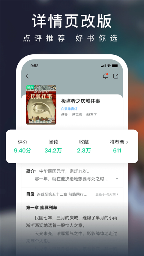 愛奇藝小說免費下載 v7.12.0 安卓版 4