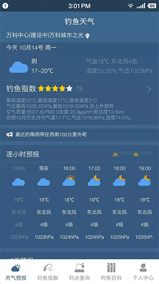 釣魚天氣預報官方正版 v2.2.19 安卓版 1