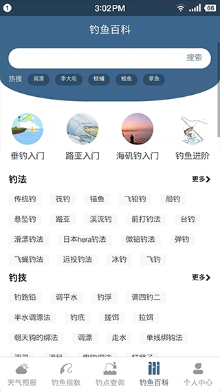 釣魚天氣預報官方正版 v2.2.19 安卓版 4