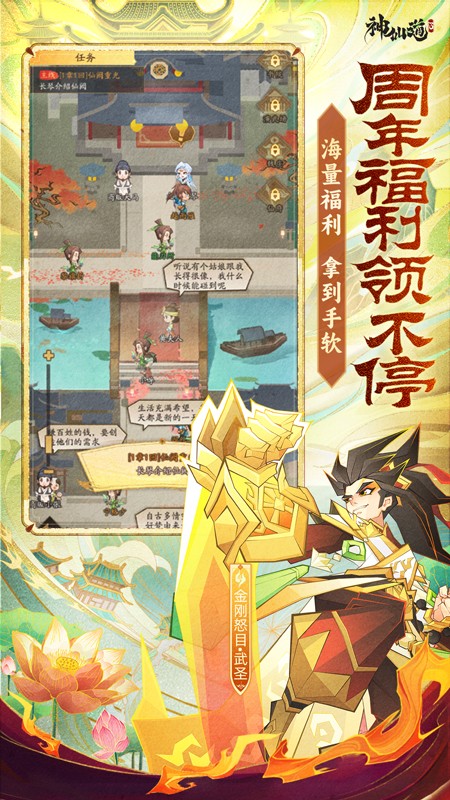 神仙道3手游版 v1.13.49.1 安卓版 4