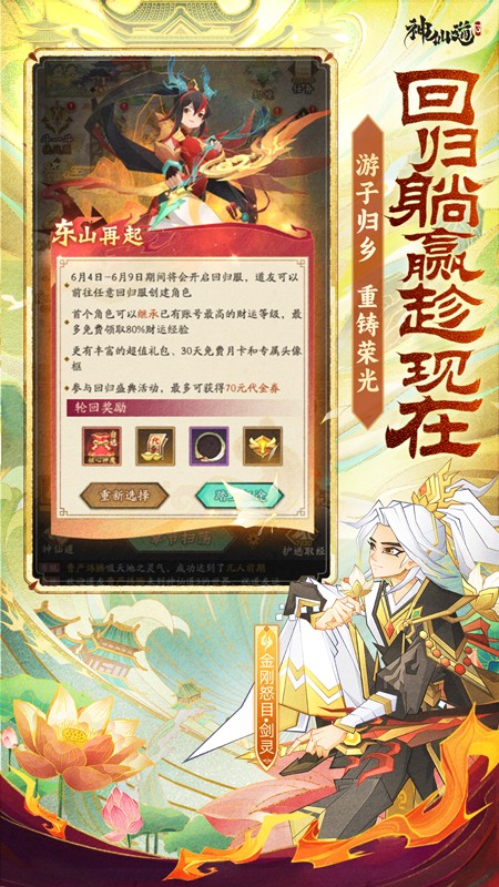 神仙道3手游版 v1.13.49.1 安卓版 3