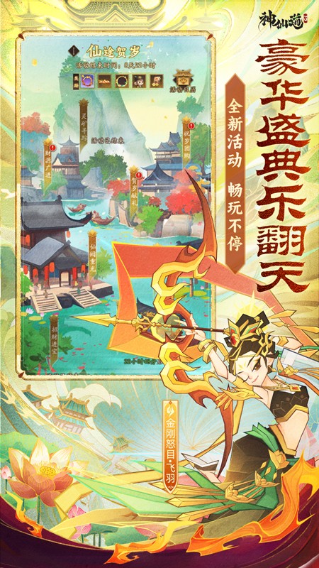 神仙道3手游版 v1.13.49.1 安卓版 1