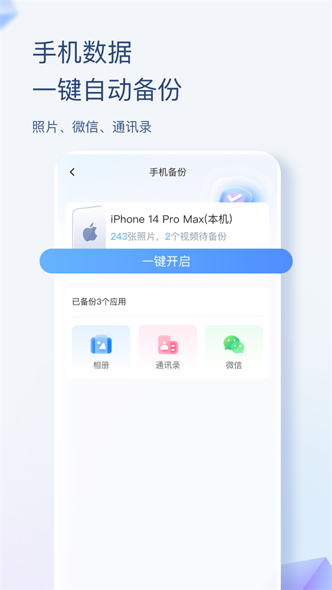 海康智存手機(jī)版 v6.2.2 安卓版 0
