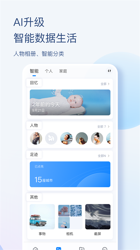 海康智存手機(jī)版 v6.2.2 安卓版 2
