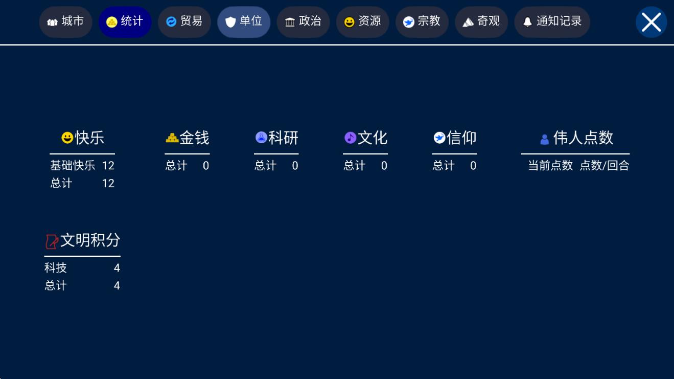 文明帝國(guó)模組 v4.11.0 安卓版 1