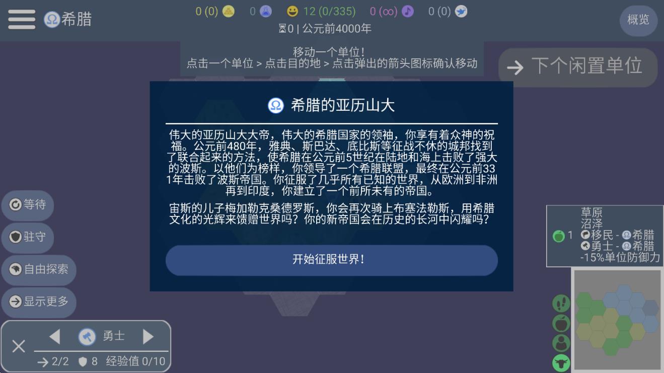 文明帝國(guó)模組 v4.11.0 安卓版 2