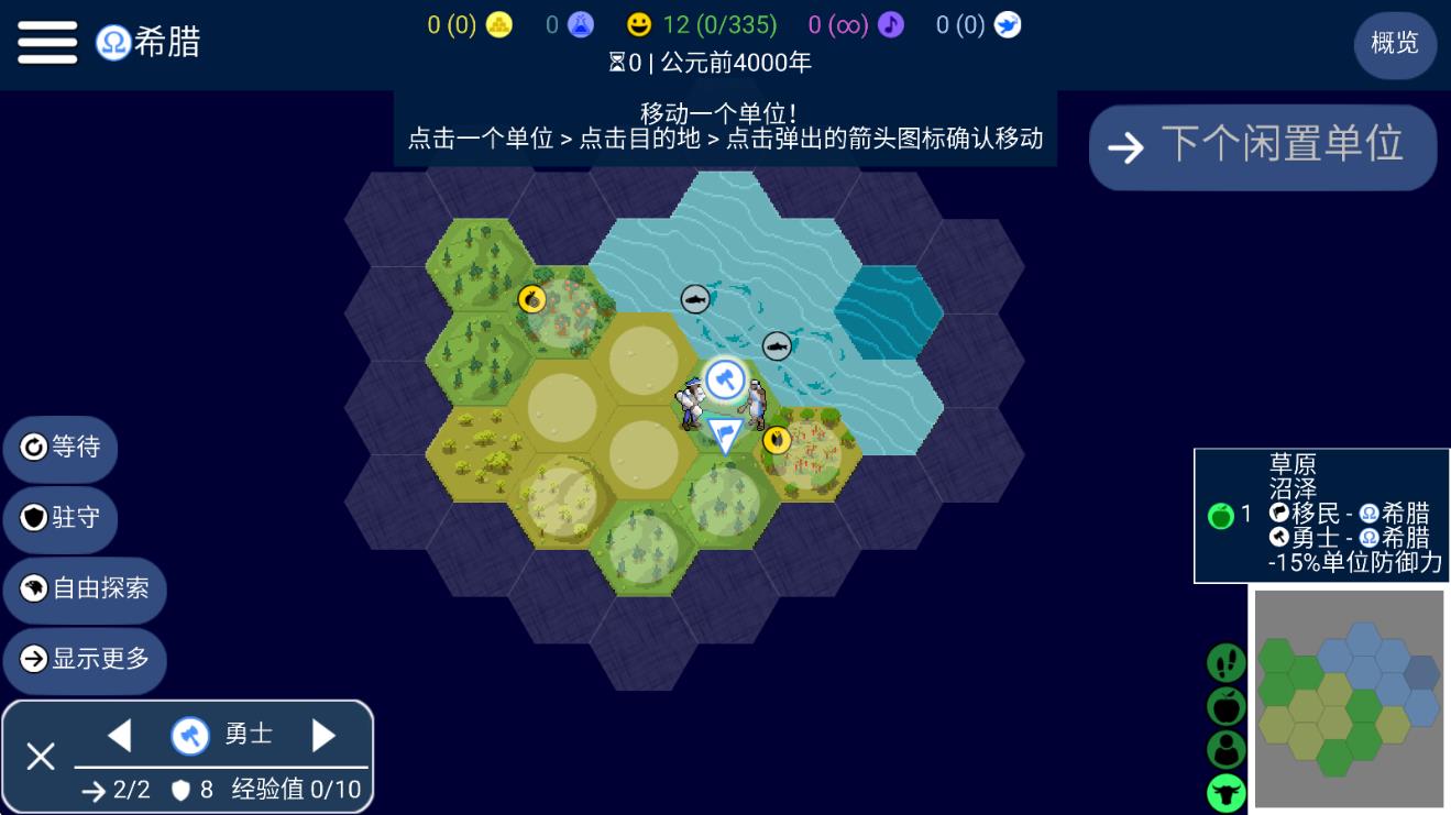 文明帝國(guó)模組 v4.11.0 安卓版 3