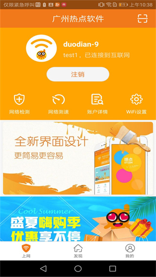 哆點(diǎn)手機(jī)客戶端(原drcom) v2.7.1官方安卓版 1