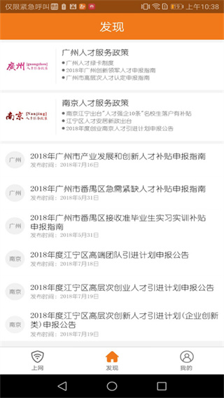 哆點(diǎn)手機(jī)客戶端(原drcom) v2.7.1官方安卓版 3