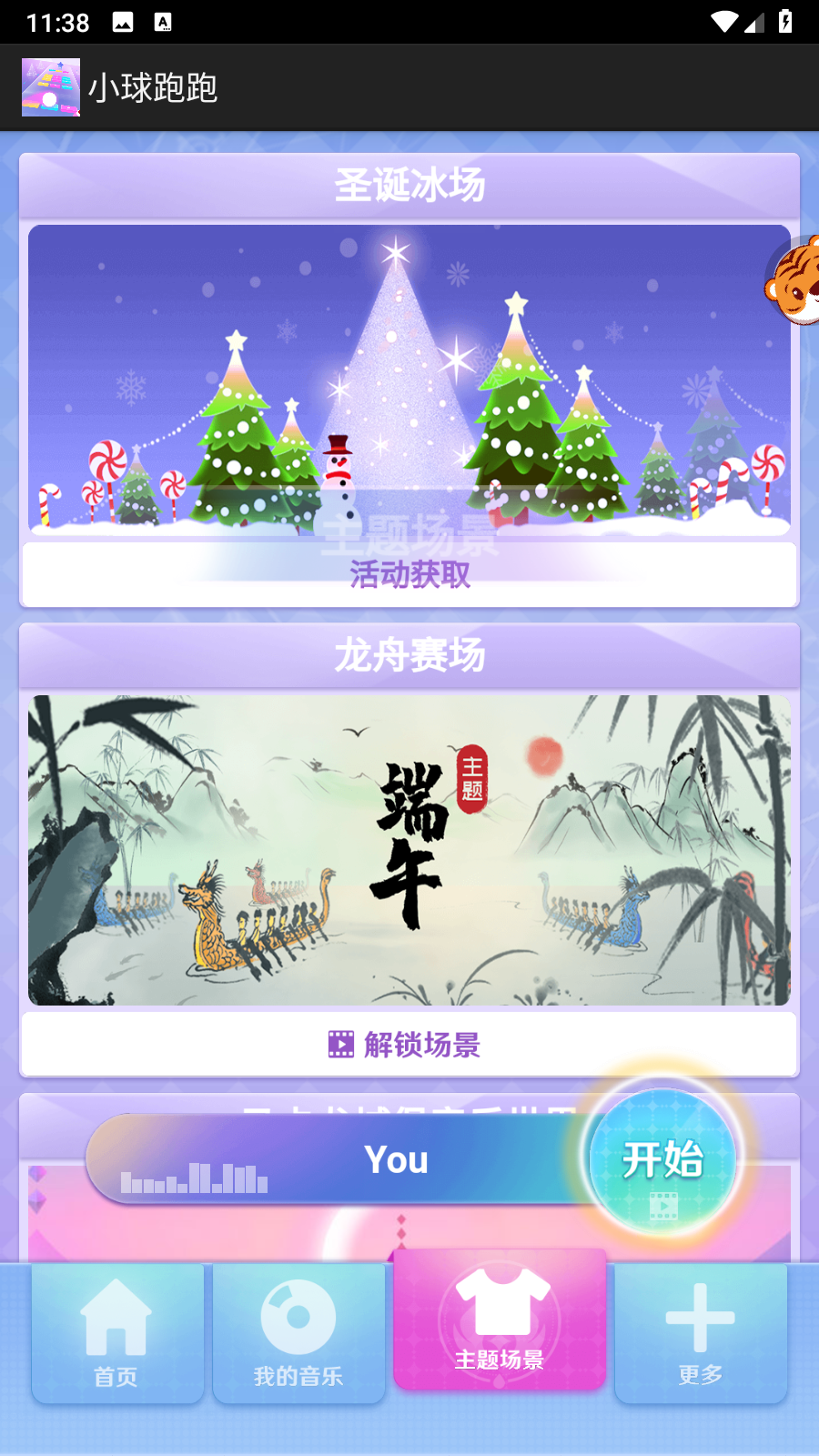 小球跑跑免費 v1.0.0 安卓版 0
